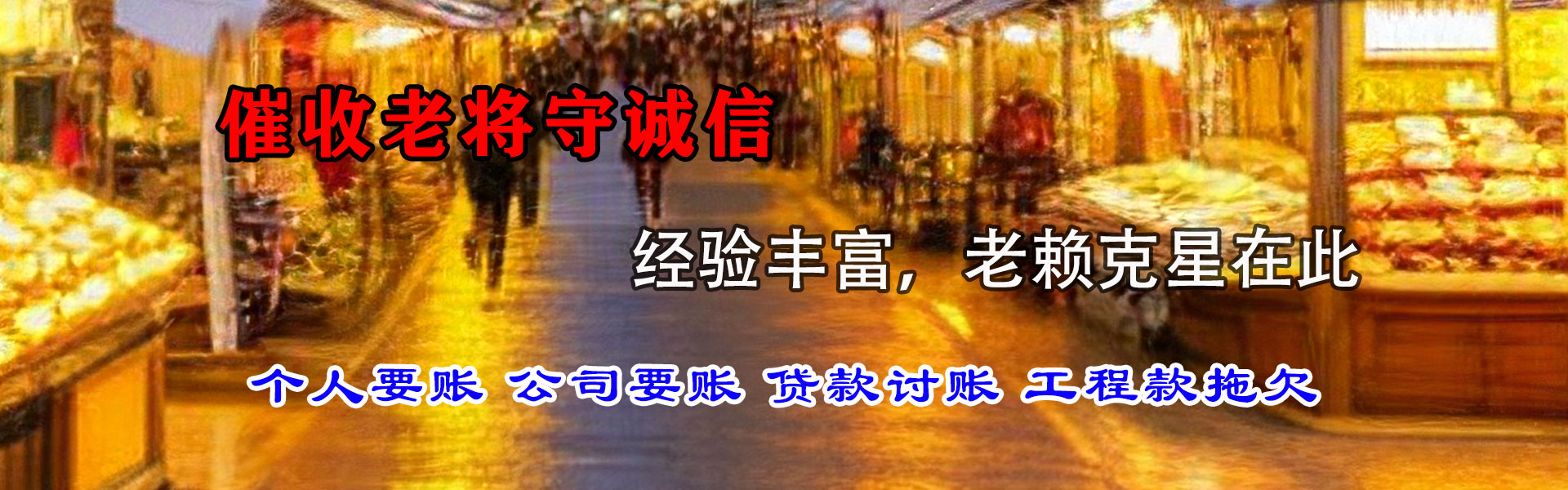 宜昌讨账公司